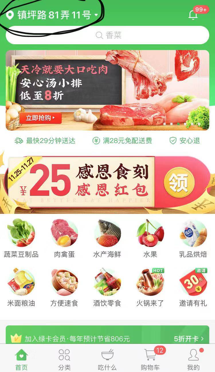 上海発！生鮮食品のデリバリーサービスアプリ